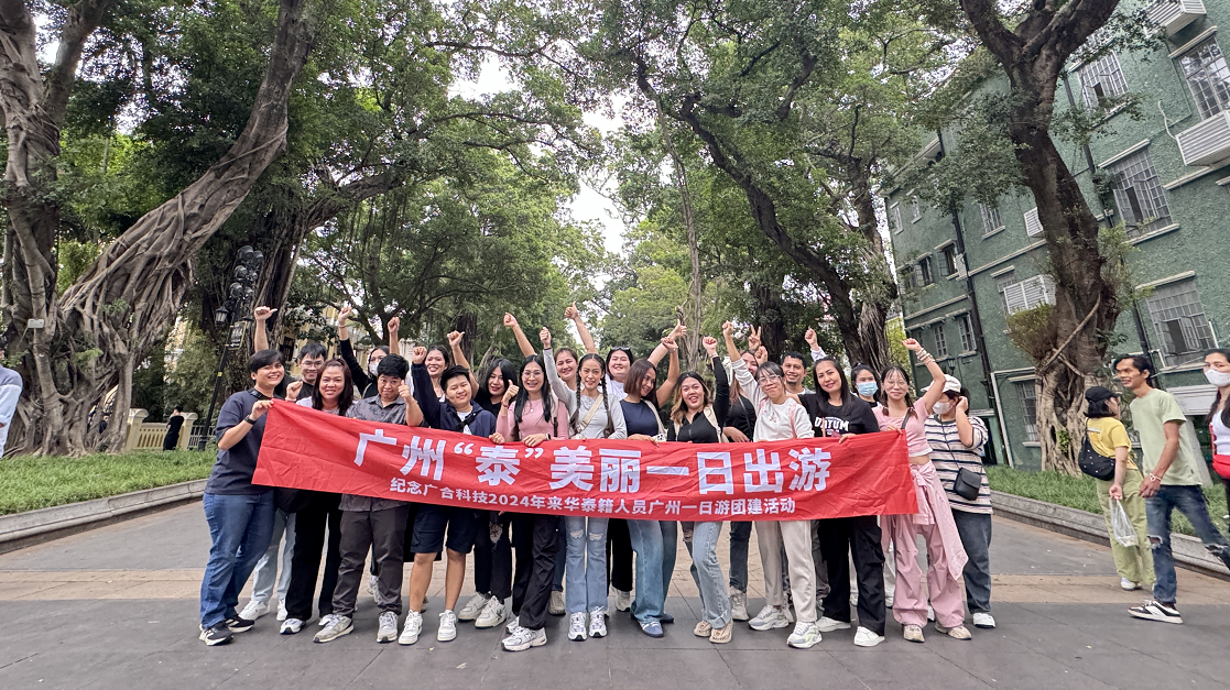 泰籍员工赴穗培训：在文化融合中共创共赢